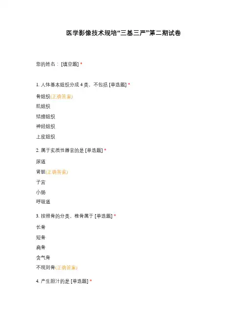 医学影像技术规培“三基三严”第二期试卷