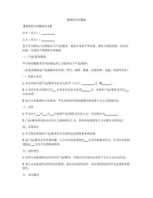 预销售合同模版