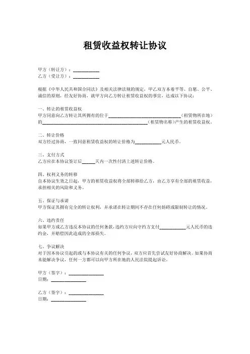 租赁收益权转让协议