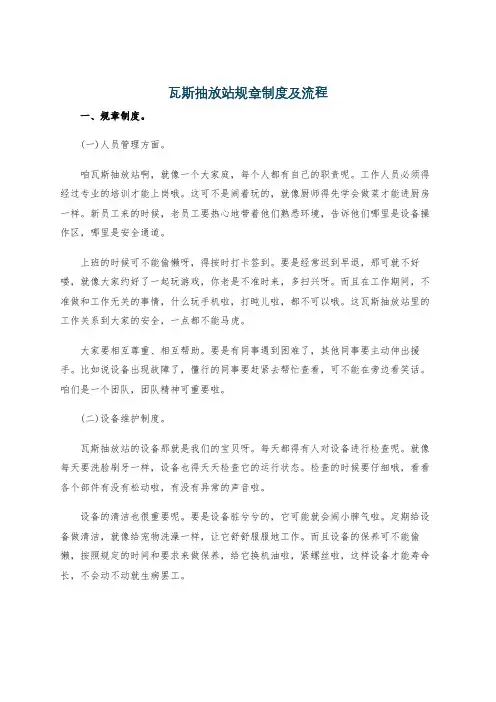 瓦斯抽放站规章制度及流程