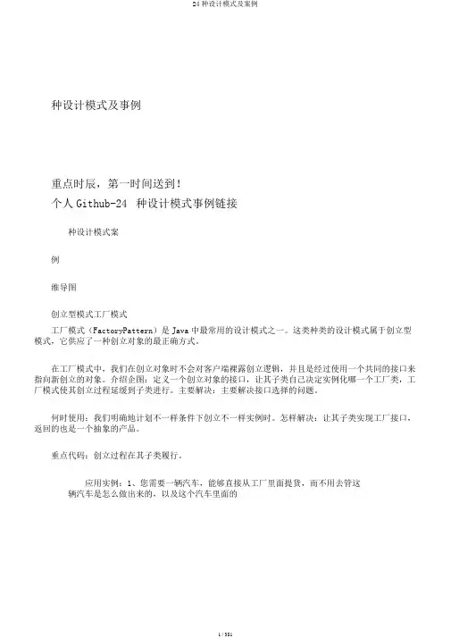 24种设计模式及案例