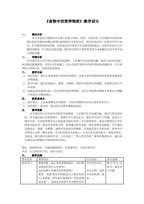 2.1食物中的营养物质教案-人教版生物七年级下册(含答案)