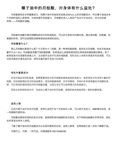 椰子油中的月桂酸，对身体有什么益处？