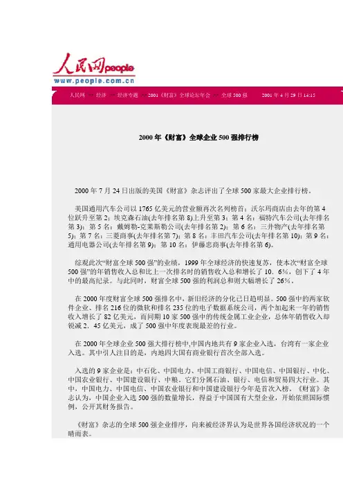 2000年《财富》全球企业500强排行榜
