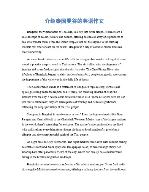 介绍泰国曼谷的英语作文
