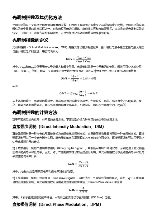 光调制指数