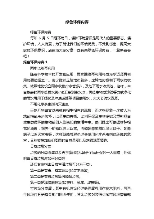 绿色环保内容