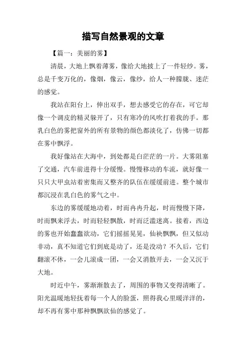 描写自然景观的文章