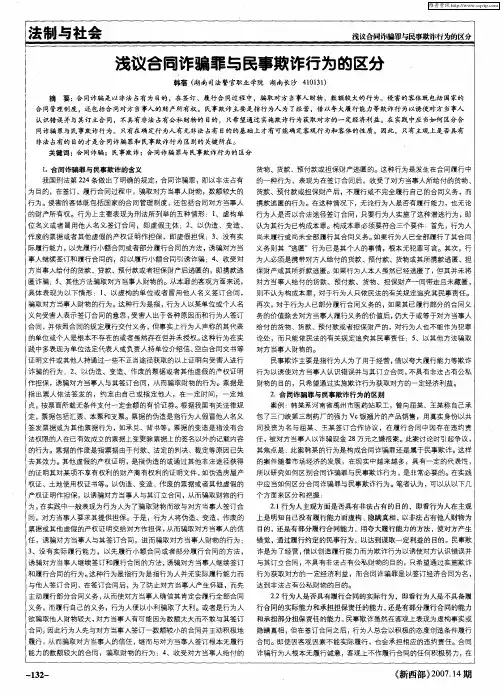 浅议合同诈骗罪与民事欺诈行为的区分
