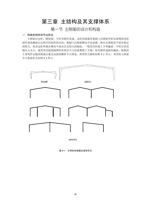 门式刚架设计指南03主结构及其支撑体系
