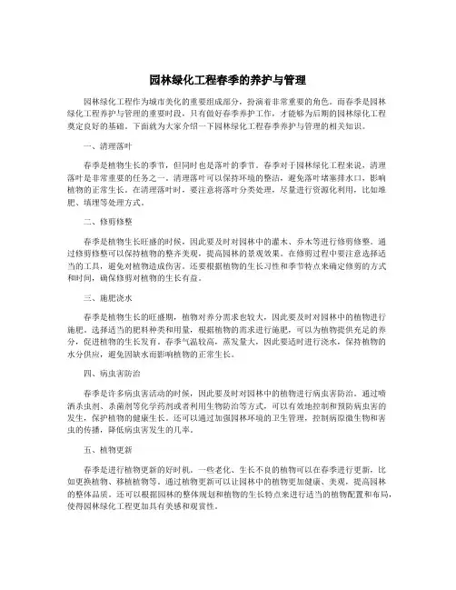 园林绿化工程春季的养护与管理