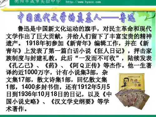 鲁迅自传ppt课件