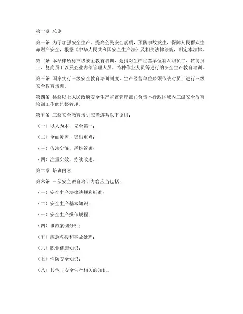 三级安全教育培训法律
