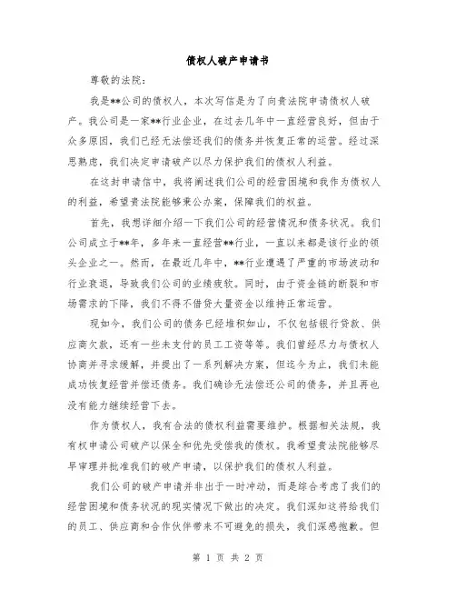 债权人破产申请书