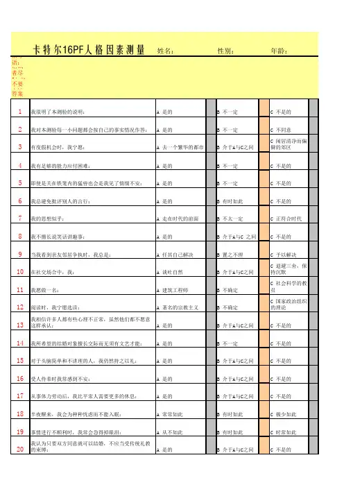 16PF心理测验题(测试题)--没测量的可以测量