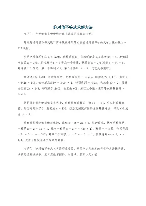 绝对值不等式求解方法