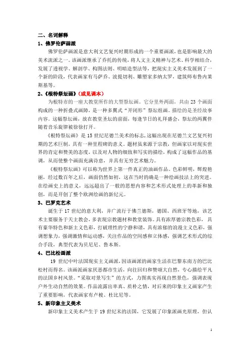 外国美术史考研试题一答案 (1)
