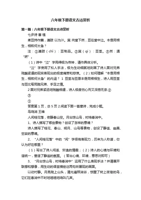 六年级下册语文古诗赏析