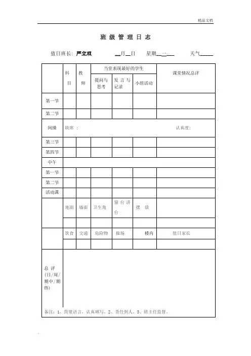 班级管理日志表格