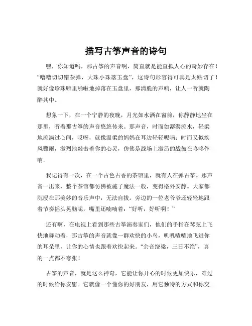描写古筝声音的诗句