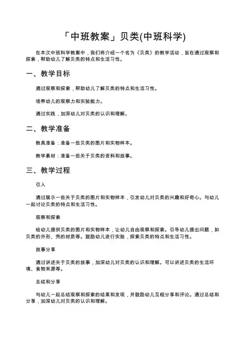 「中班教案」贝类(中班科学)