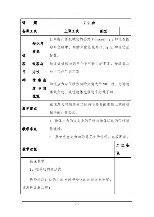 高一物理必修二第七章机械能守恒定律-经典教学教辅文档