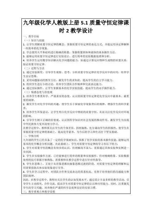 九年级化学人教版上册5.1质量守恒定律课时2教学设计