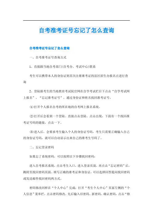 自考准考证号忘记了怎么查询
