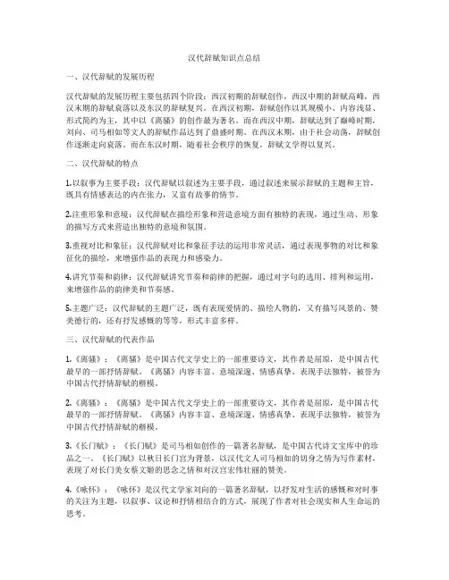 汉代辞赋知识点总结