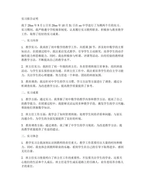 教师实习报告证明