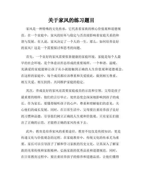 关于家风的练习题目