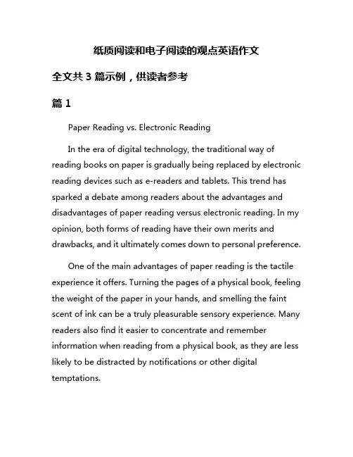 纸质阅读和电子阅读的观点英语作文