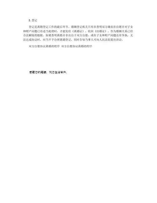 双方自愿协议离婚的程序