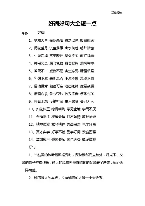 好词好句大全短一点