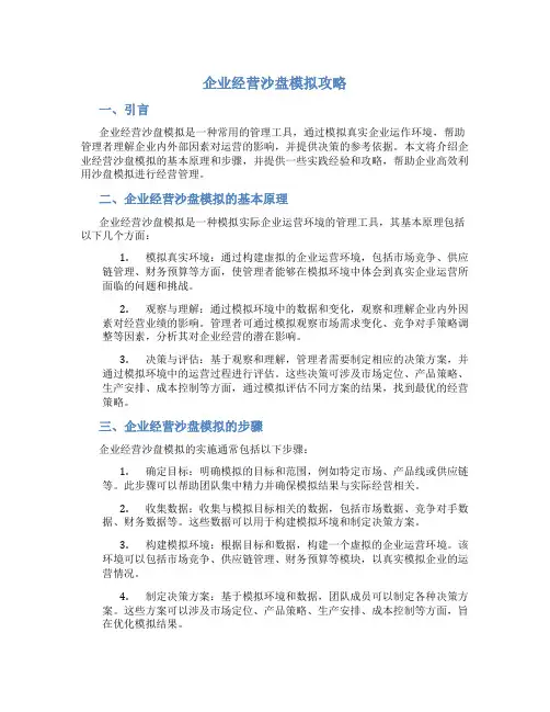 企业经营沙盘模拟攻略