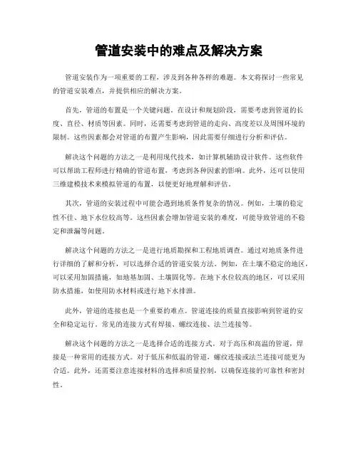 管道安装中的难点及解决方案