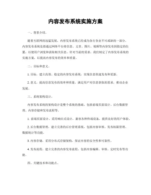 内容发布系统实施方案