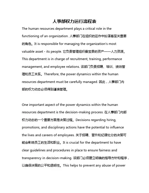 人事部权力运行流程表