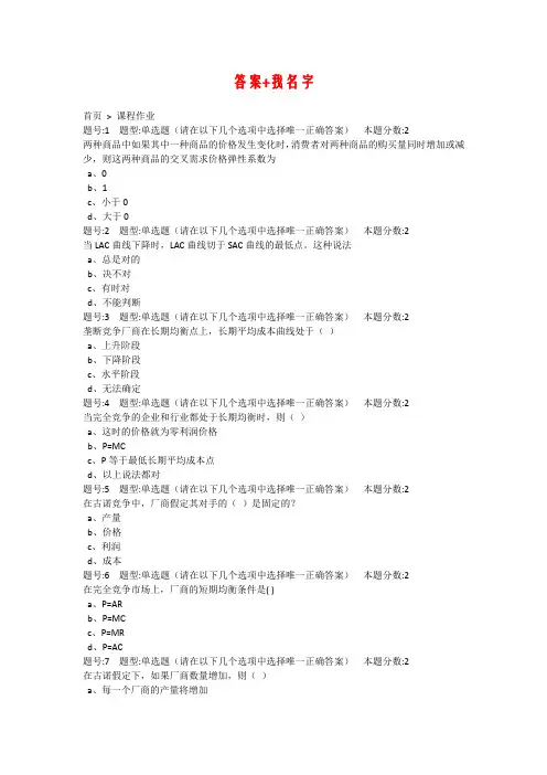 南京大学2019微观经济学第2次作业
