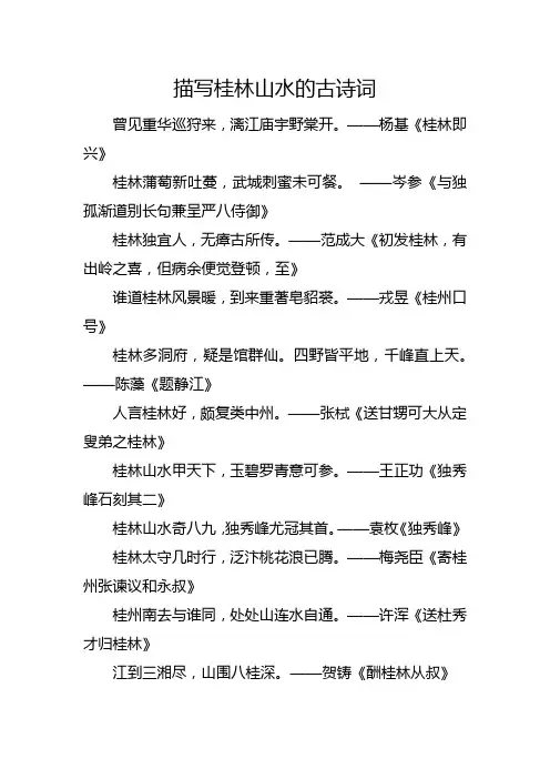描写桂林山水的古诗词