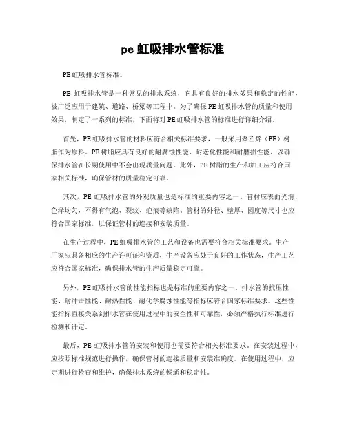 pe虹吸排水管标准
