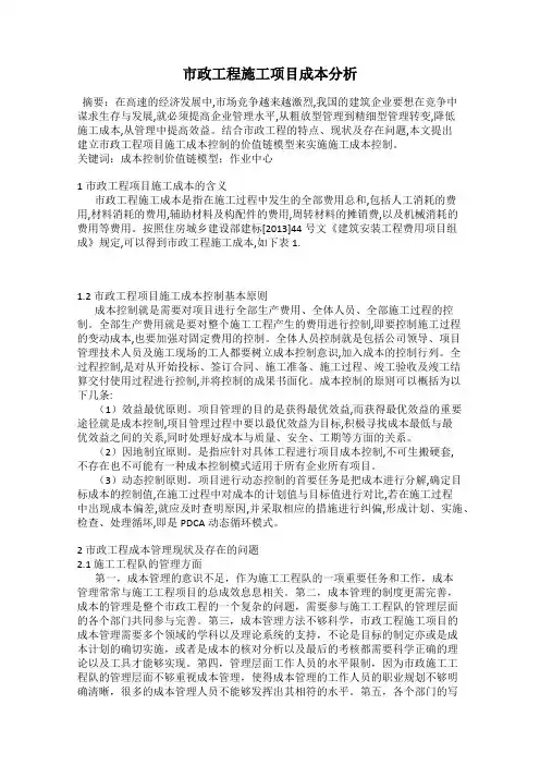 市政工程施工项目成本分析