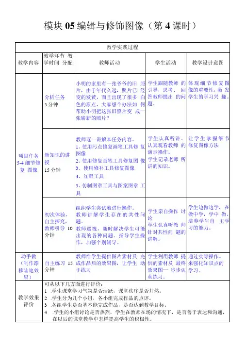 中职 做中学 学中做-Photoshop CS6模块05教案(第4课时)教学 高教版