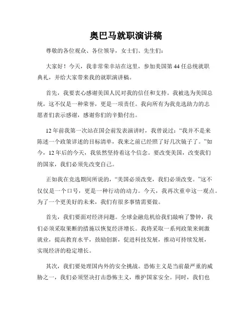 奥巴马就职演讲稿