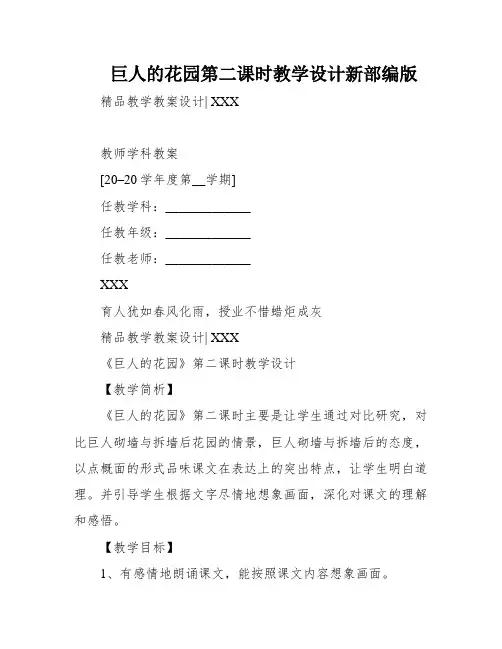 巨人的花园第二课时教学设计新部编版