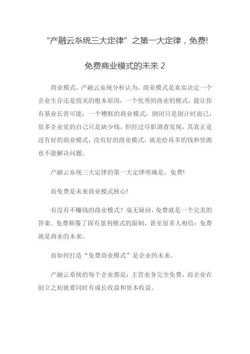 产融云系统第一定律：免费!免费商业模式的未来2