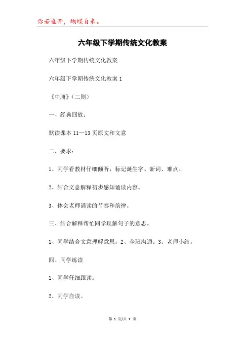 六年级下学期传统文化教案