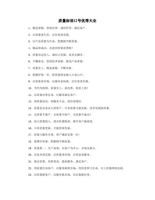 质量标语口号优秀大全