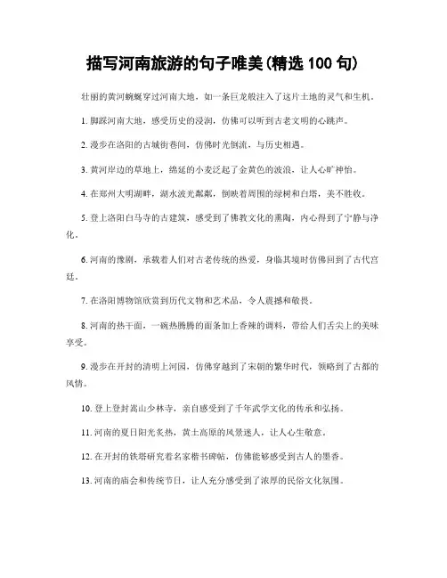 描写河南旅游的句子唯美(精选100句)
