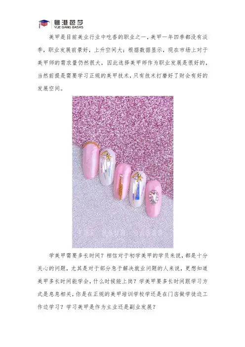 学美甲需要多长时间？